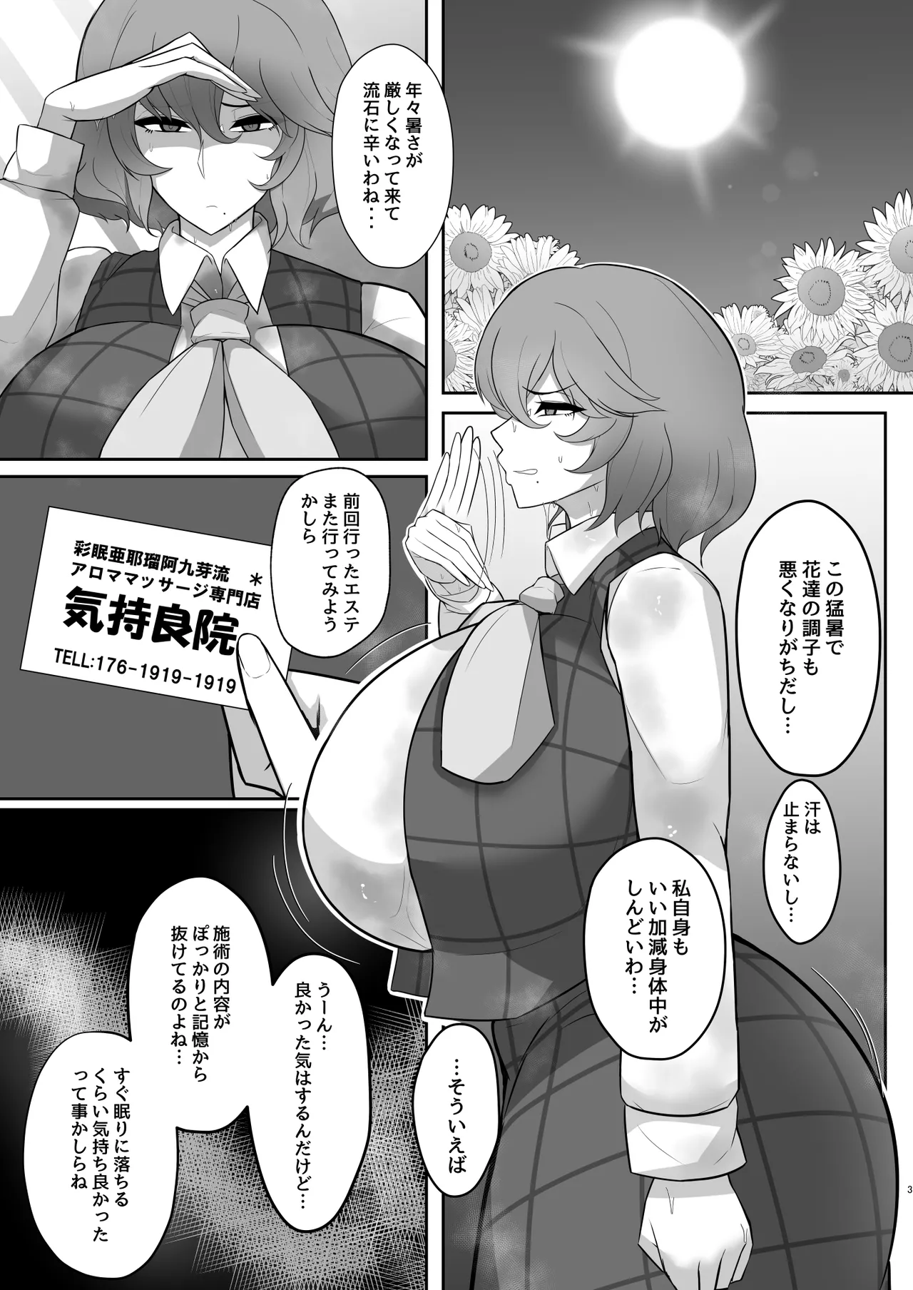 Kazami Yuuka no Saimin Anal Esthe no Hanashi 2 - Page 2