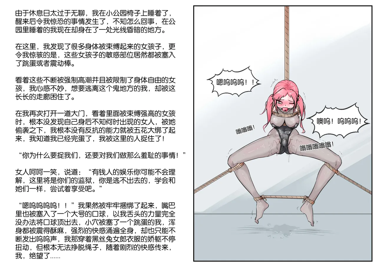 《我莫名被囚禁了！》 - Page 25