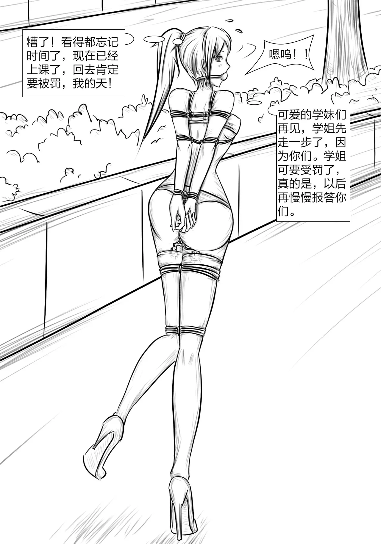 拘束学院 - Page 31