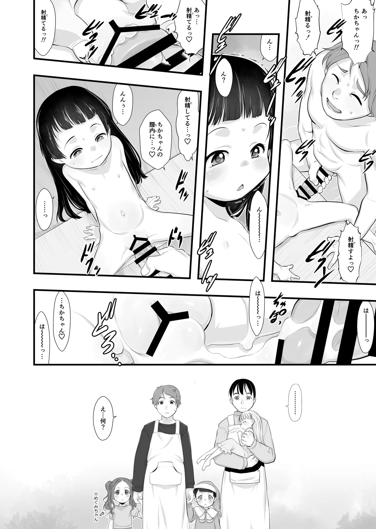 Otomari no Hi. -Kanzenban- - Page 19