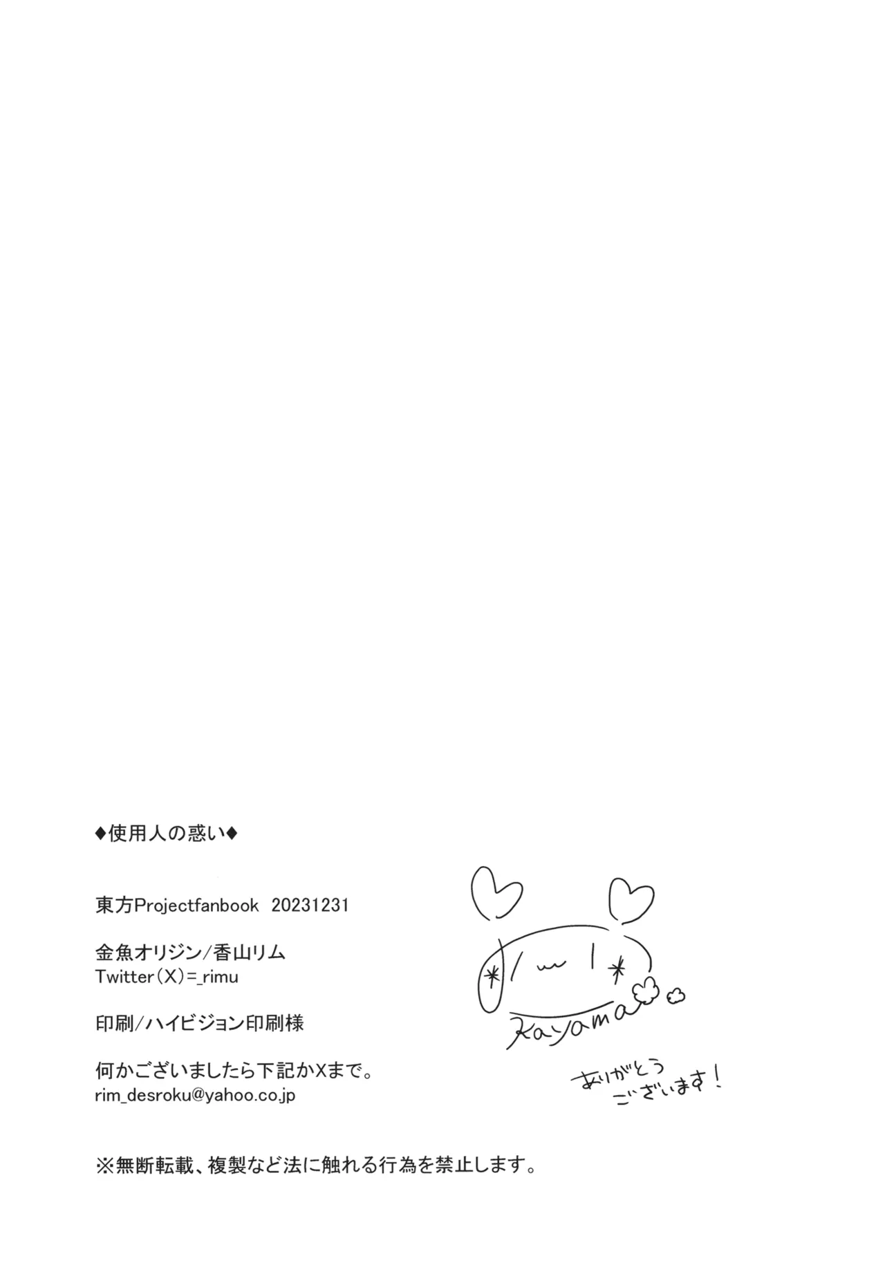 Shounin no Madoi - Page 17
