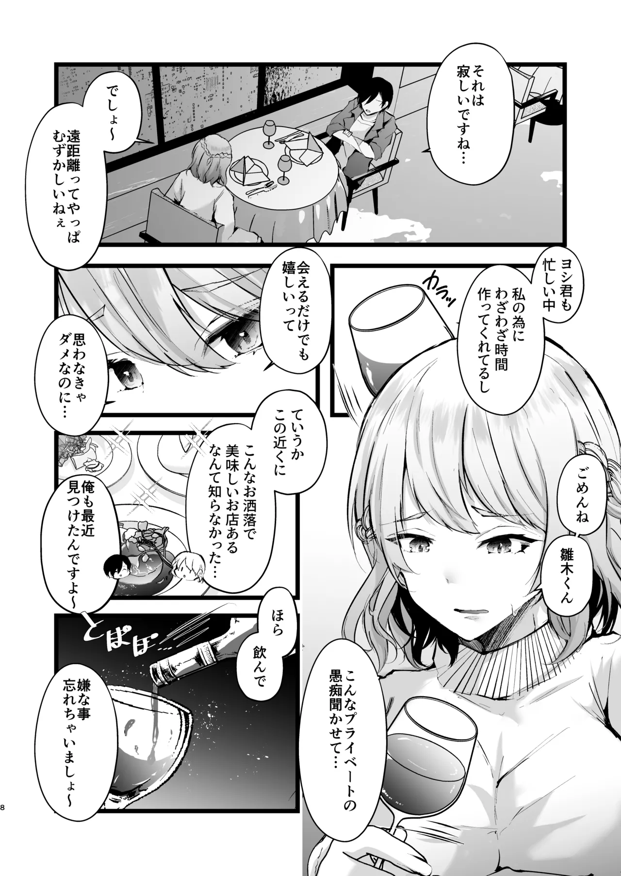 Zakomesu Switch - Page 9