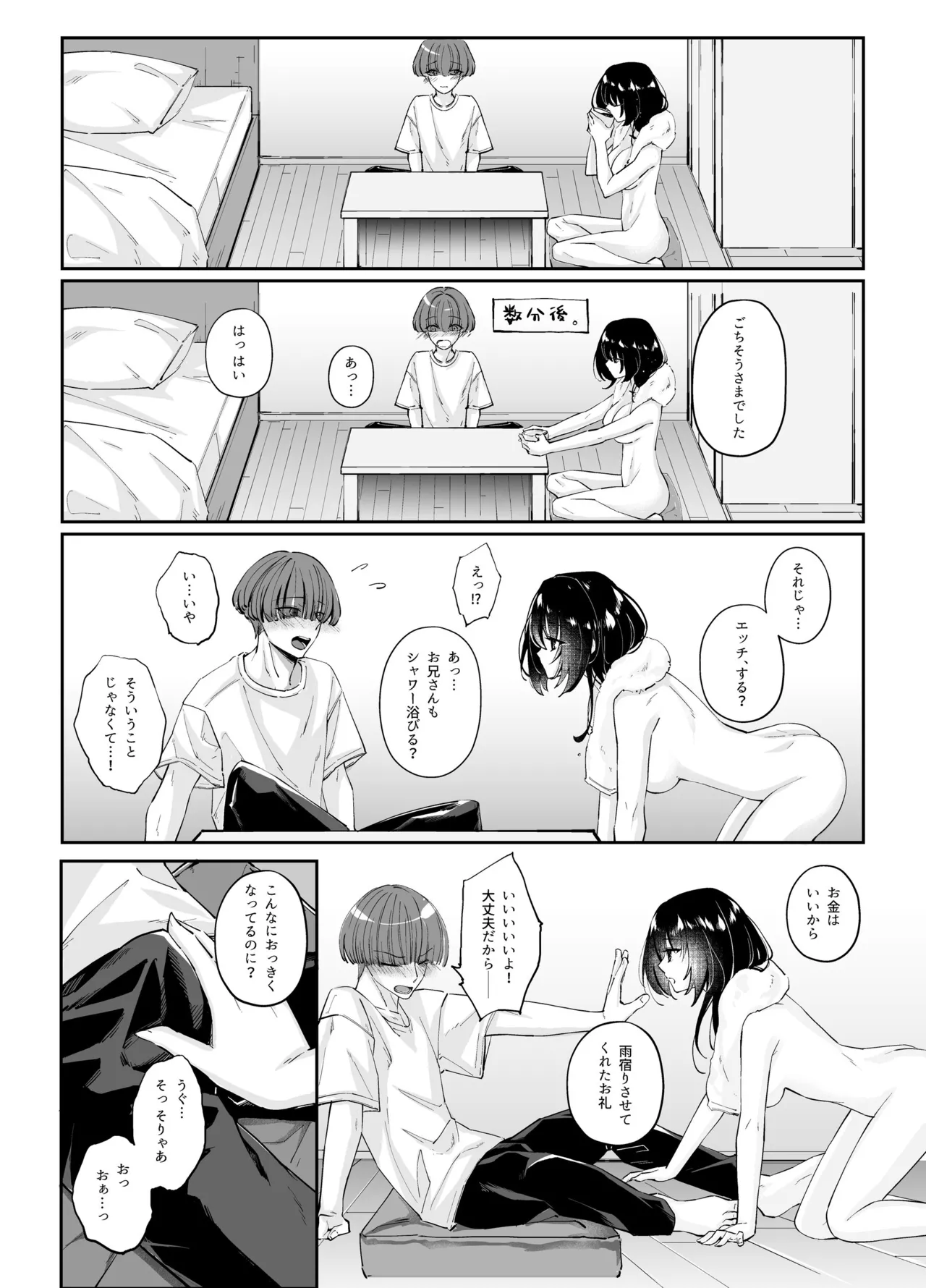 Zubunure no Nekokei Gal o Hirotta node Ie de Kau Koto ni Shimasu - Page 9