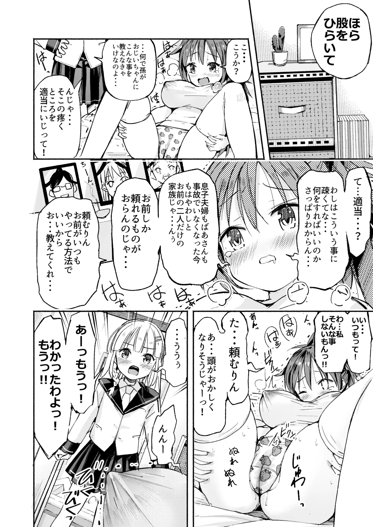 [Natsumemo. (Natsushima Memo)] Kyonyuu Jii-chan ~Ojii-chan ga Watashi yori Ooki na Oppai ni Nacchatta.~ page 13 original parody - big breasts story arc hentai manga - read online free
