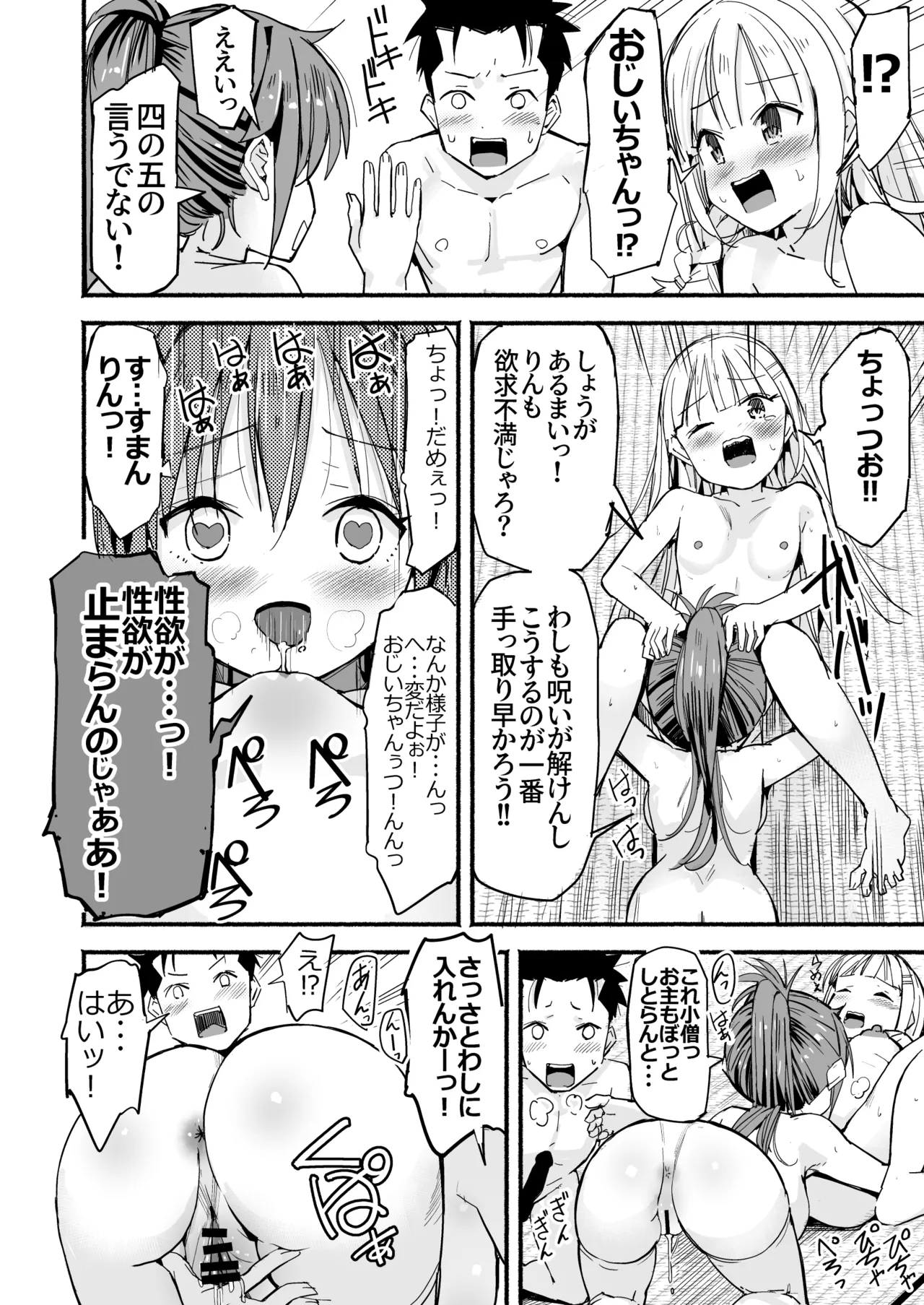 [Natsumemo. (Natsushima Memo)] Kyonyuu Jii-chan ~Ojii-chan ga Watashi yori Ooki na Oppai ni Nacchatta.~ page 83 original parody - big breasts story arc hentai manga - read online free