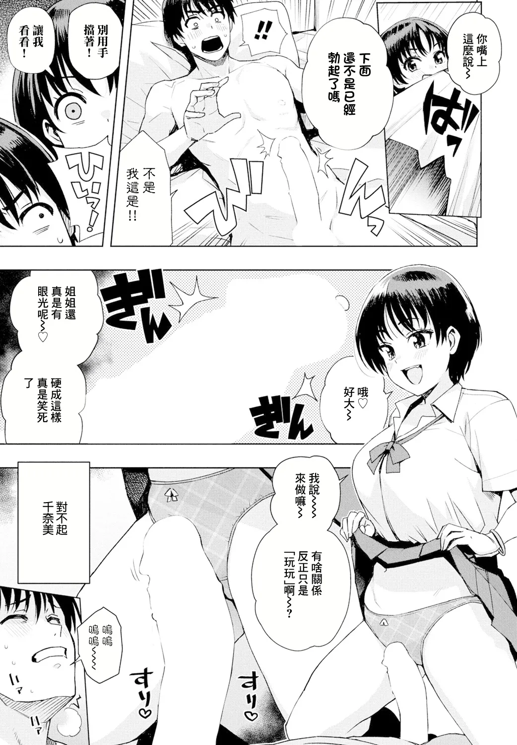 "Asobi" demo Maa Iijan - Page 9