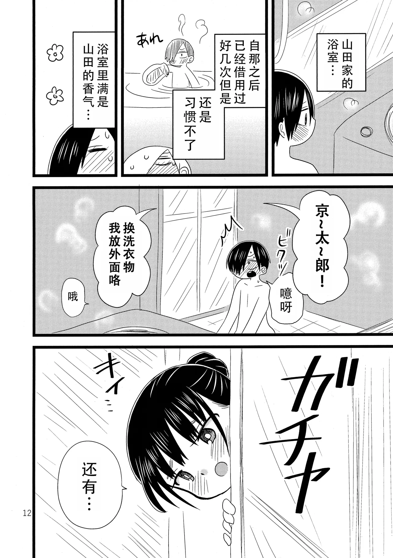 Ii Yu ka na? | 泡澡真舒服，对吧? page 14 featuring anna yamada boku no kokoro no yabai yatsu parody - big breasts sole female hentai manga - read online free