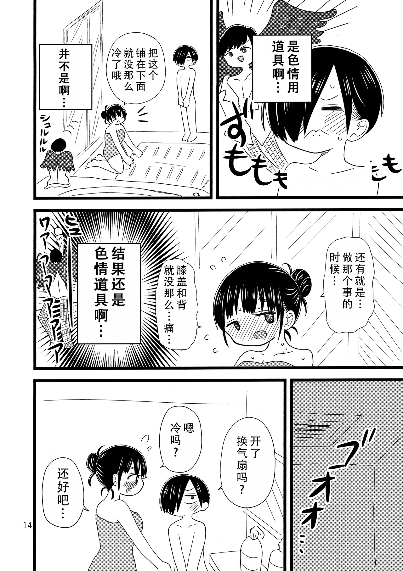 Ii Yu ka na? | 泡澡真舒服，对吧? page 16 featuring anna yamada boku no kokoro no yabai yatsu parody - big breasts sole female hentai manga - read online free