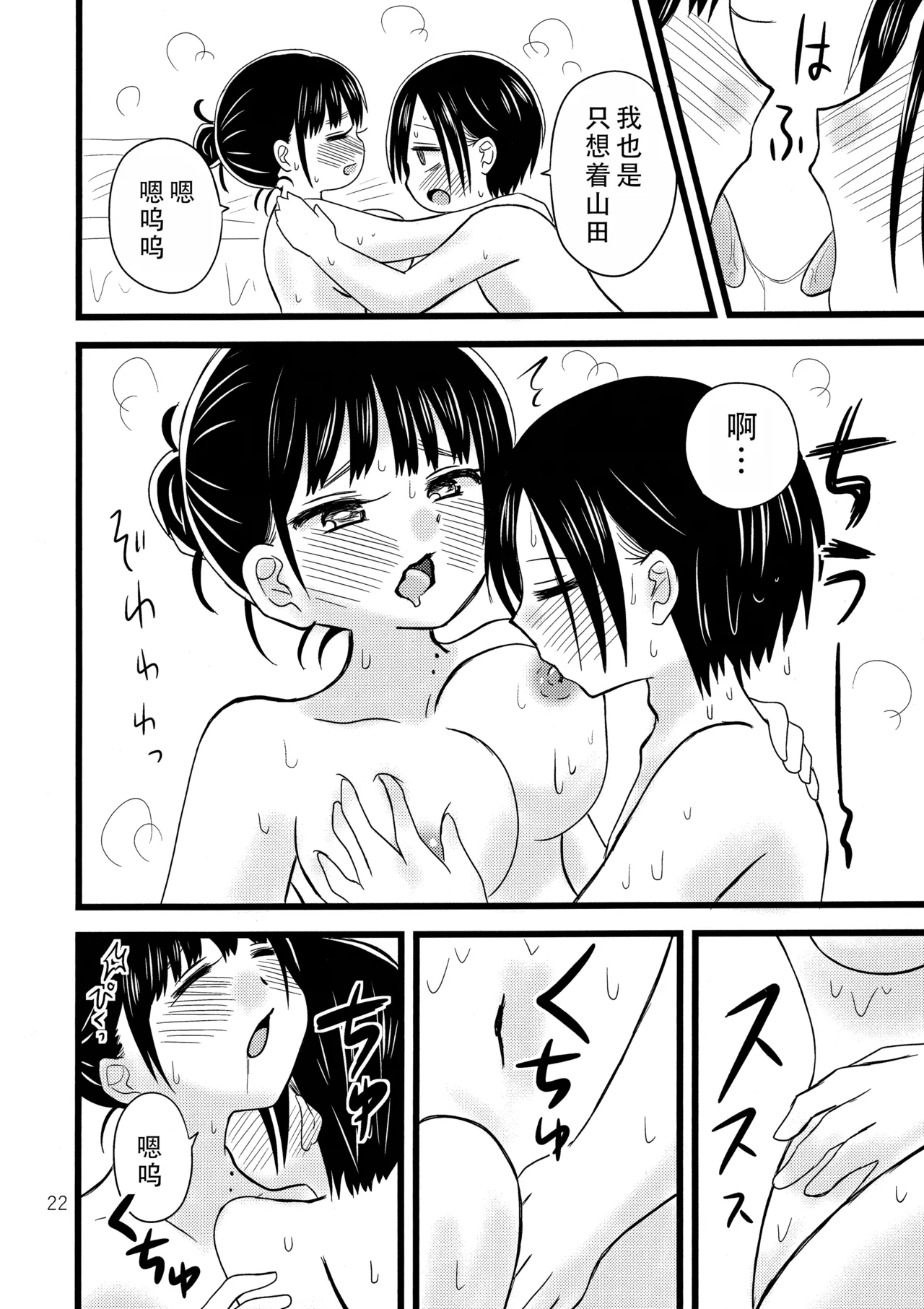 Ii Yu ka na? | 泡澡真舒服，对吧? page 24 featuring anna yamada boku no kokoro no yabai yatsu parody - big breasts sole female hentai manga - read online free