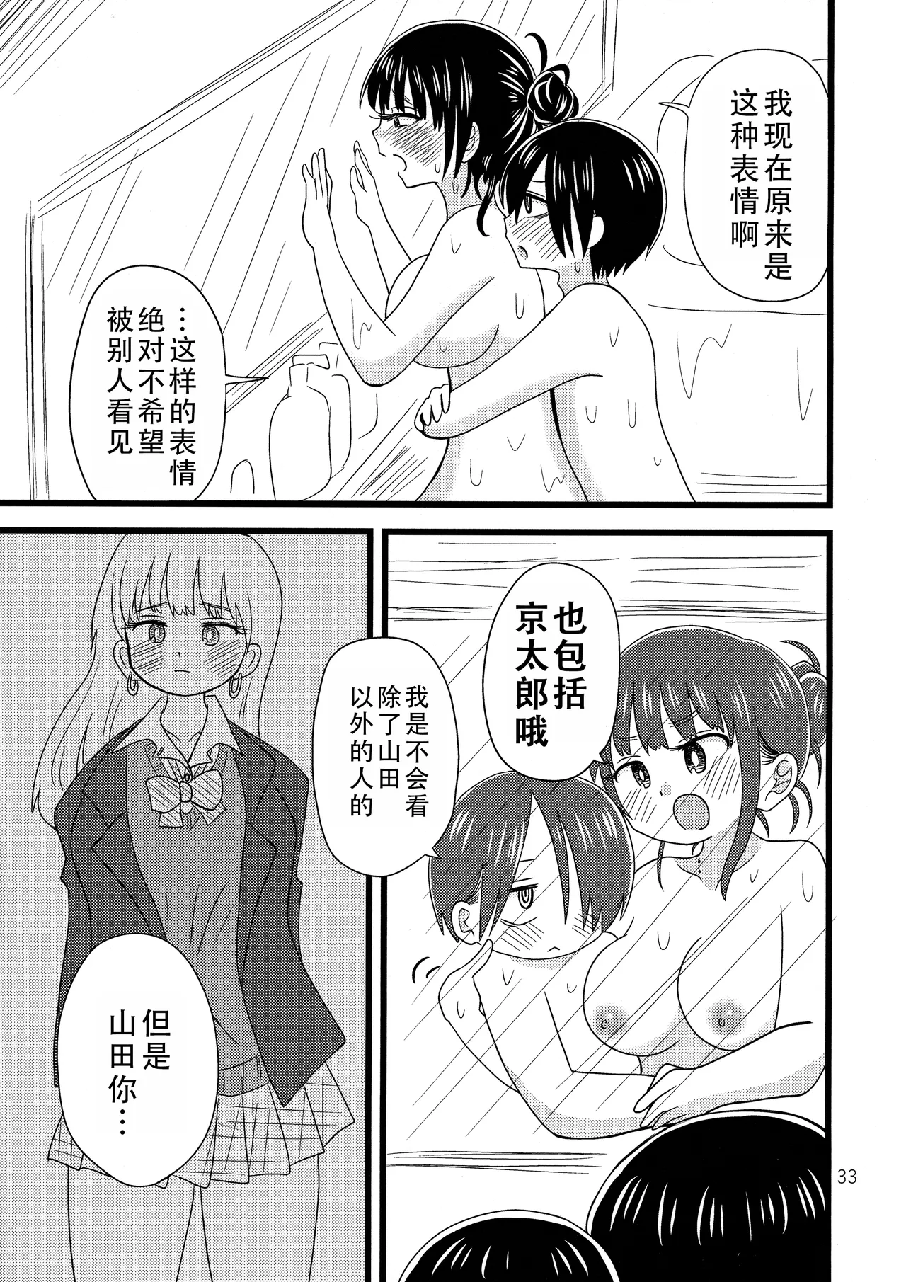 Ii Yu ka na? | 泡澡真舒服，对吧? - Page 35