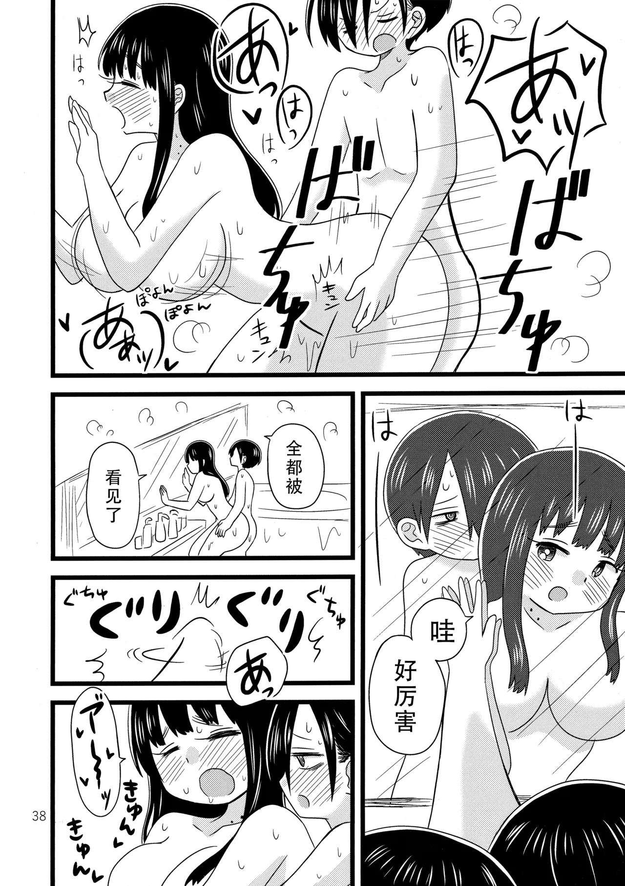 Ii Yu ka na? | 泡澡真舒服，对吧? page 40 featuring anna yamada boku no kokoro no yabai yatsu parody - big breasts sole female hentai manga - read online free