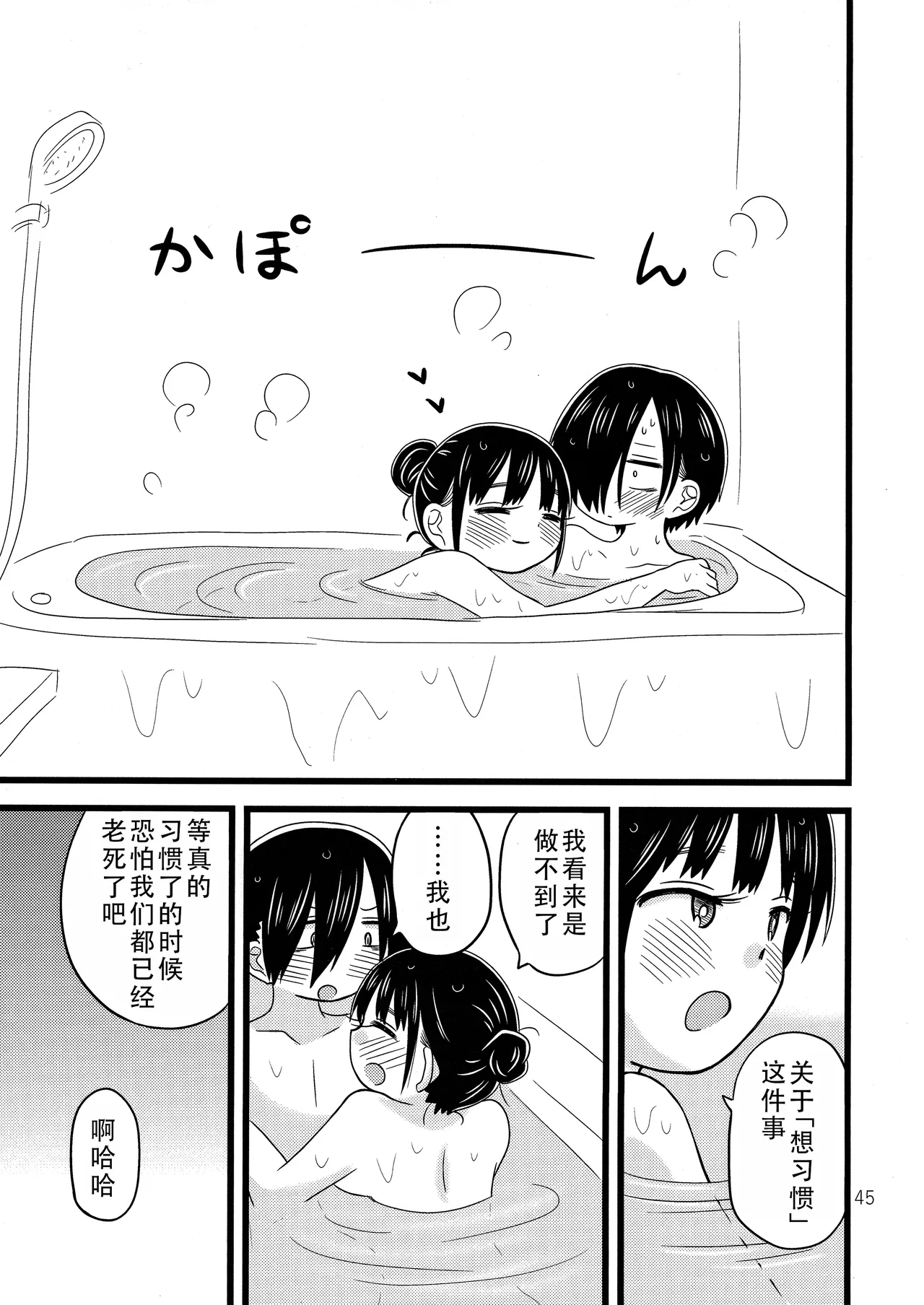 Ii Yu ka na? | 泡澡真舒服，对吧? page 47 featuring anna yamada boku no kokoro no yabai yatsu parody - big breasts sole female hentai manga - read online free