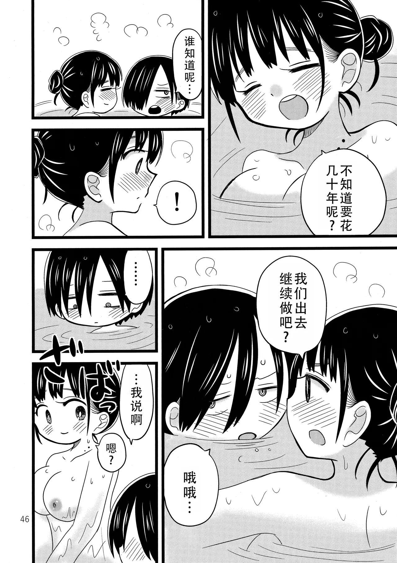 Ii Yu ka na? | 泡澡真舒服，对吧? page 48 featuring anna yamada boku no kokoro no yabai yatsu parody - big breasts sole female hentai manga - read online free