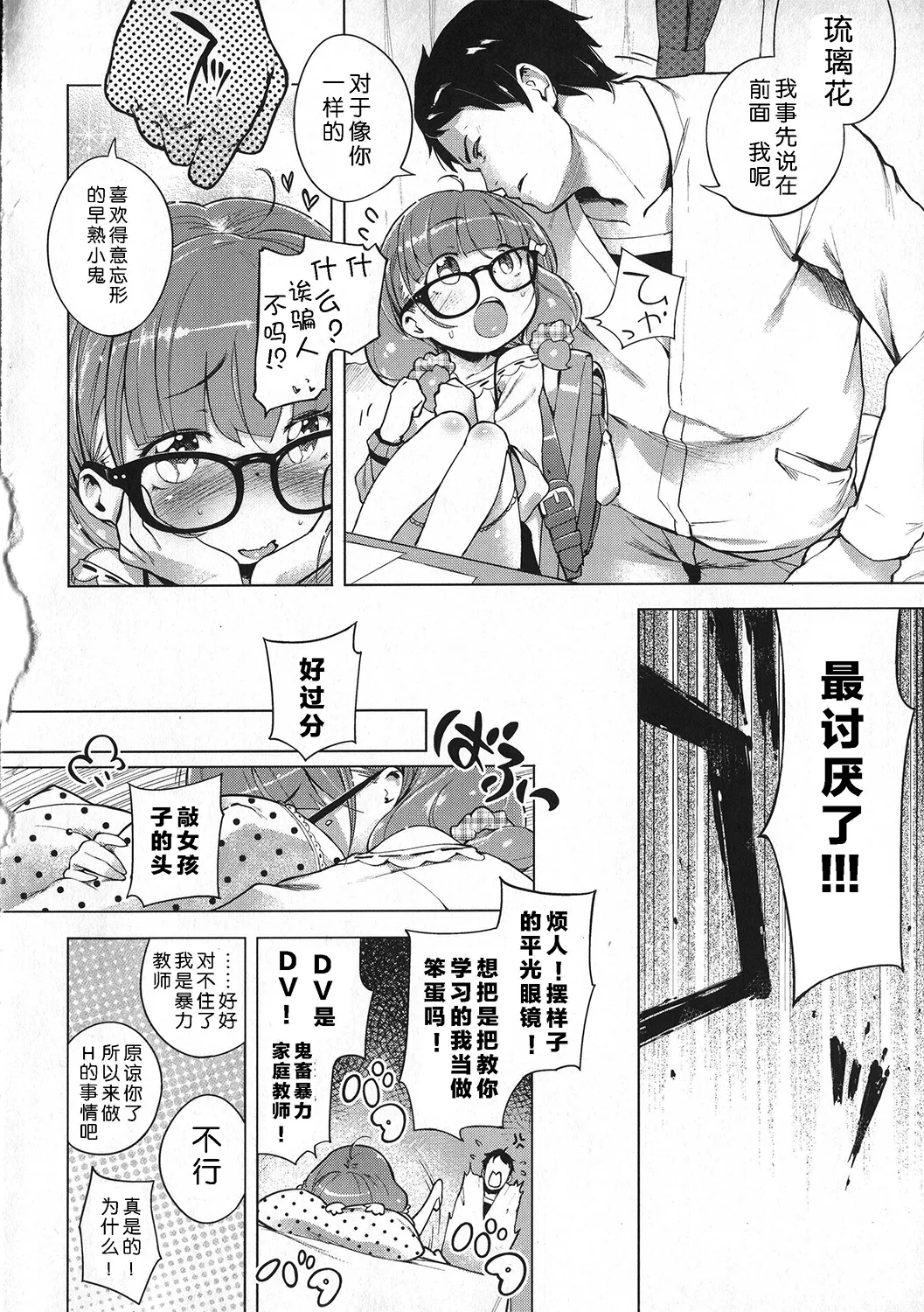 Motto! Hatsukoi Ribbon. - Page 267