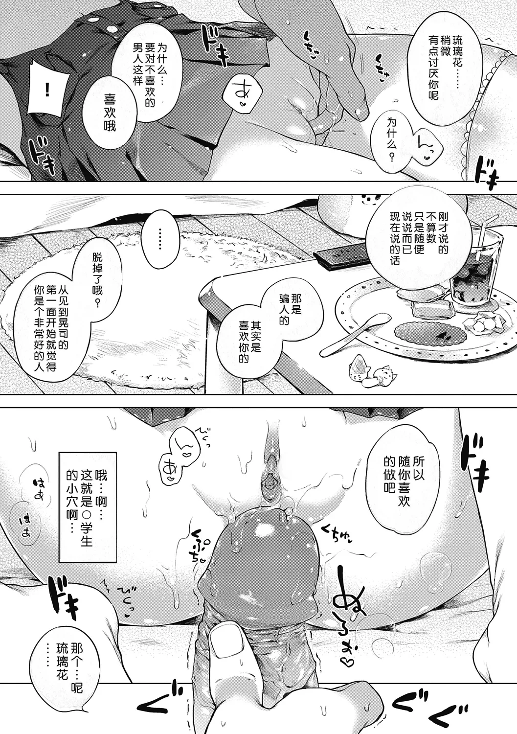 Motto! Hatsukoi Ribbon. - Page 274