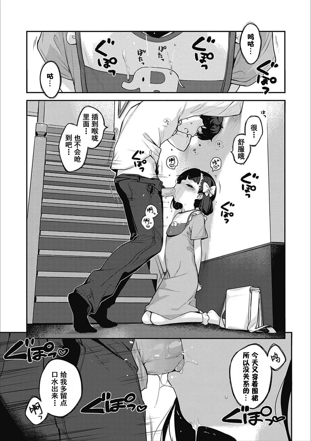 Motto! Hatsukoi Ribbon. - Page 300