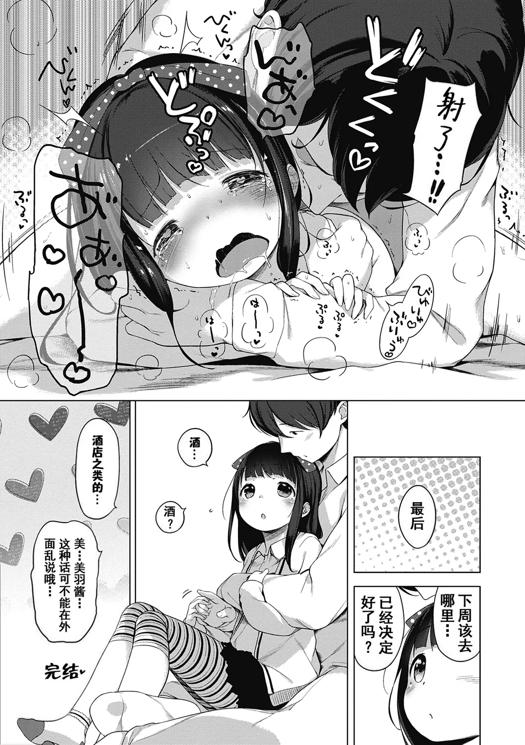 Motto! Hatsukoi Ribbon. - Page 54