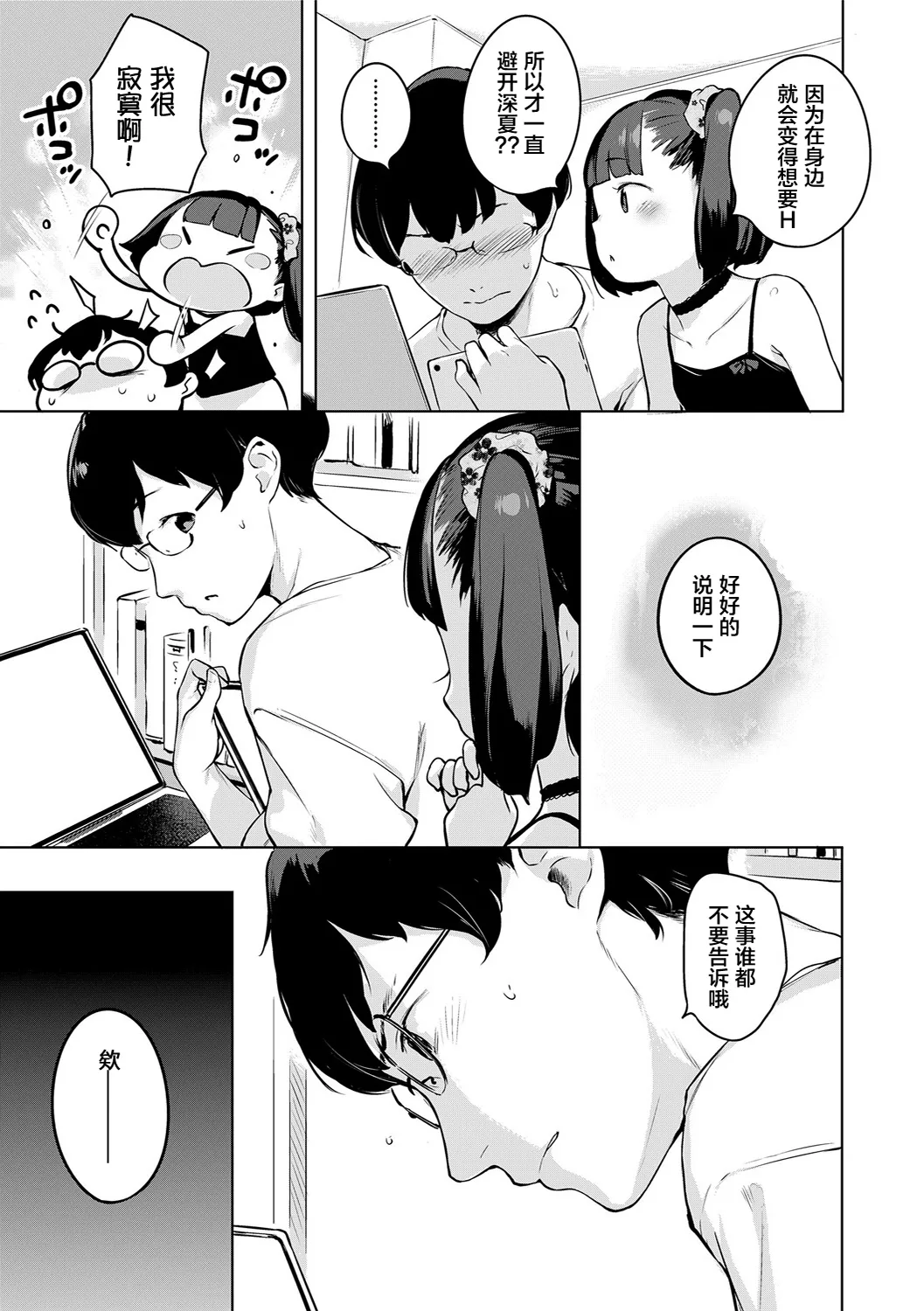 Motto! Hatsukoi Ribbon. - Page 62