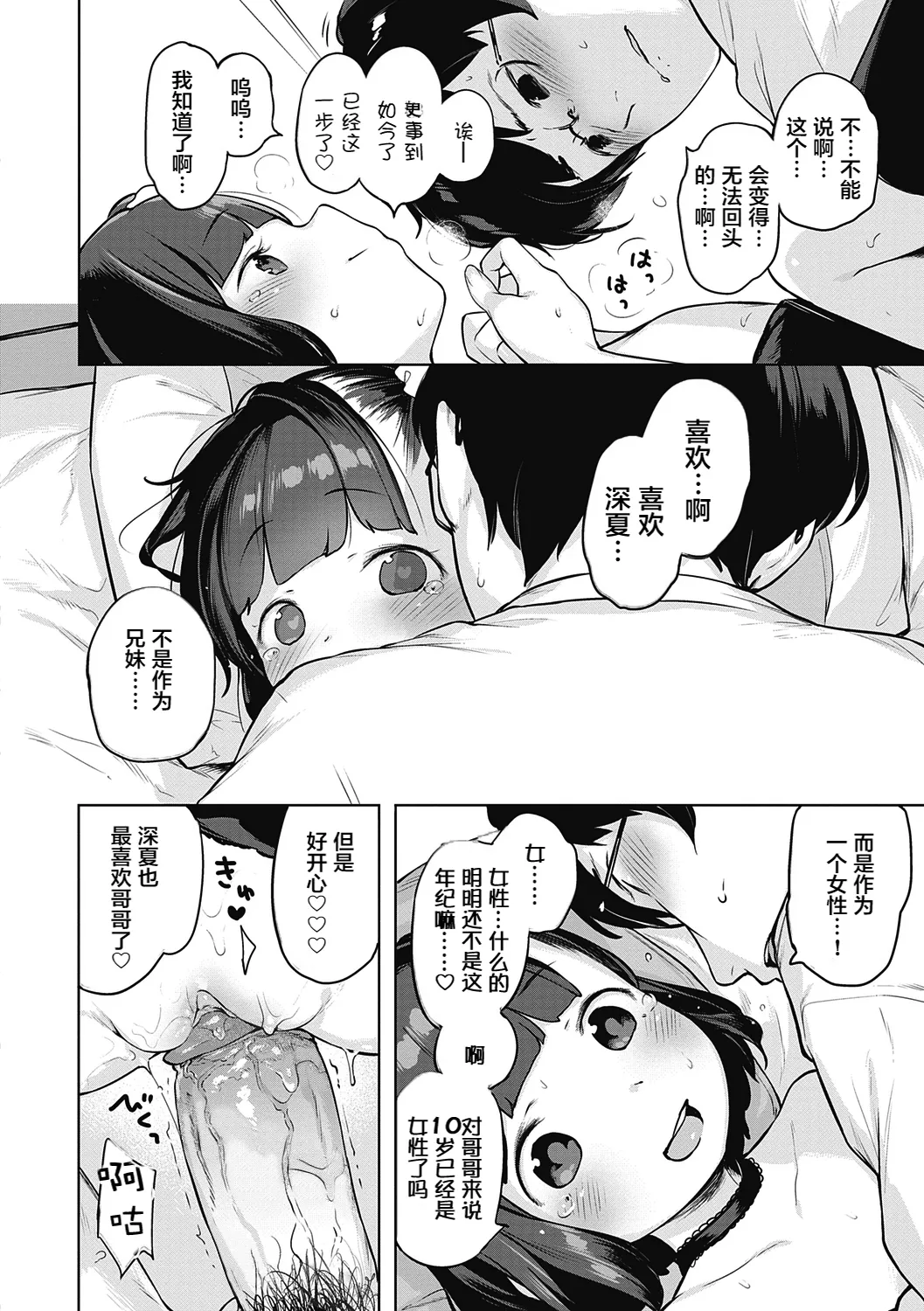 Motto! Hatsukoi Ribbon. - Page 85