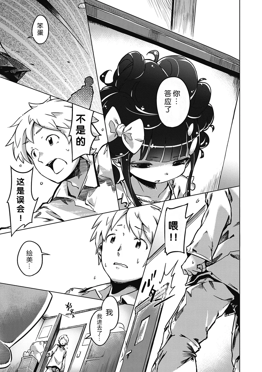Motto! Hatsukoi Ribbon. - Page 98