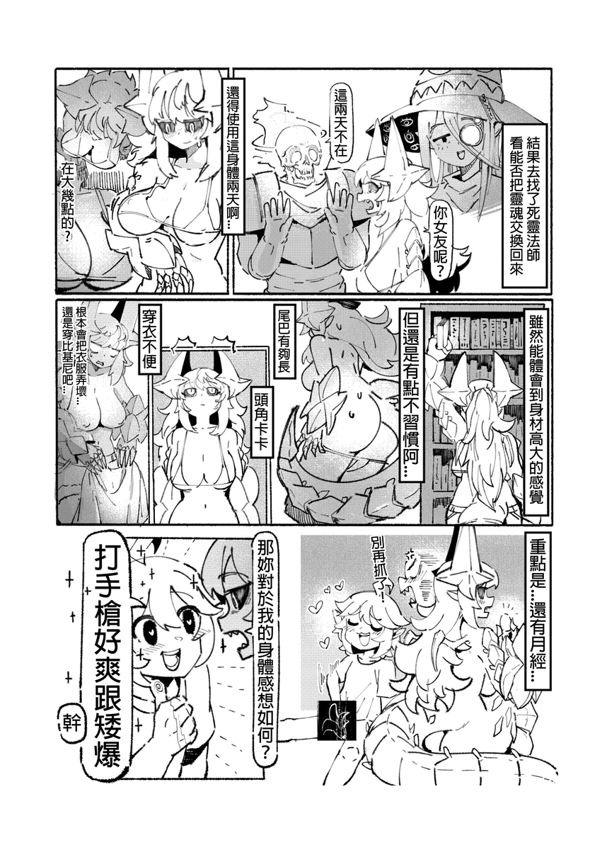 系列原創漫畫_龍女◆騎士 by worldenderdragon page 104 - big breasts monster girl hentai manga - read online free