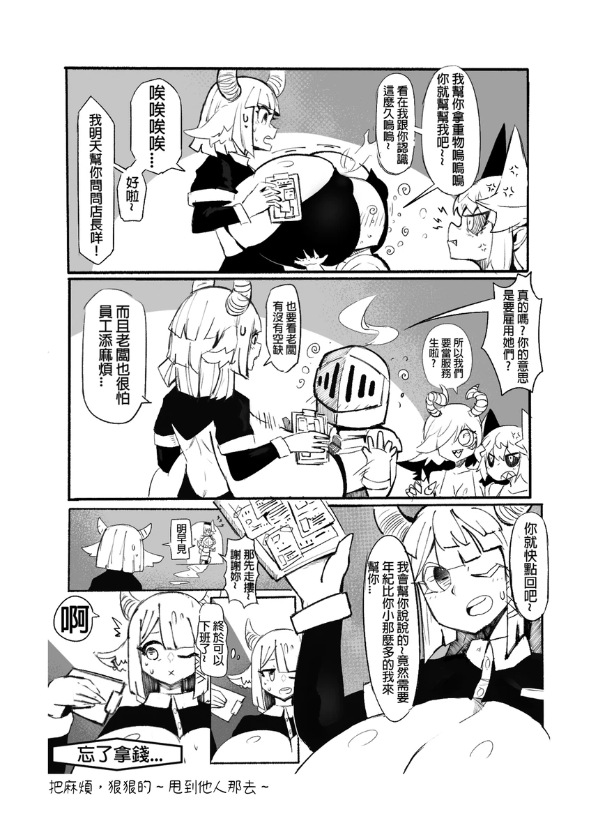 系列原創漫畫_龍女◆騎士 by worldenderdragon - Page 13