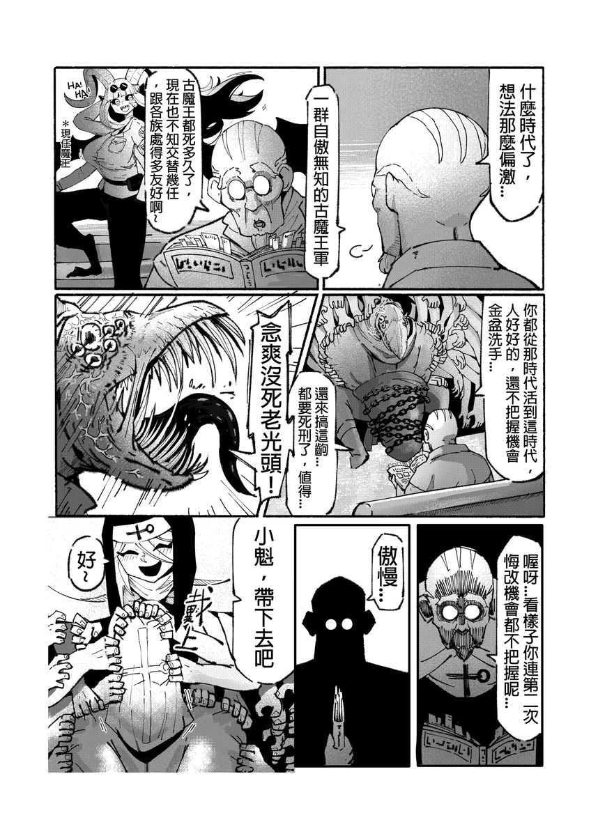 系列原創漫畫_龍女◆騎士 by worldenderdragon - Page 157