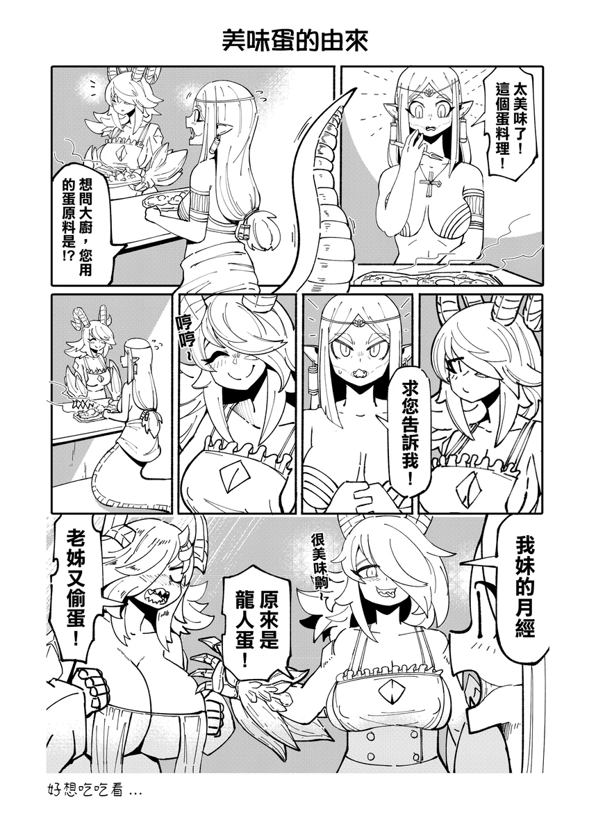 系列原創漫畫_龍女◆騎士 by worldenderdragon - Page 201