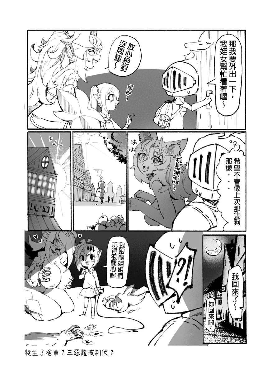 系列原創漫畫_龍女◆騎士 by worldenderdragon - Page 81