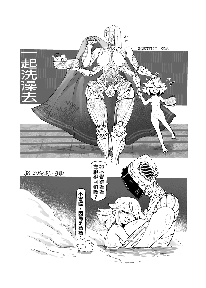 系列原創漫畫_龍女◆騎士 by worldenderdragon - Page 88