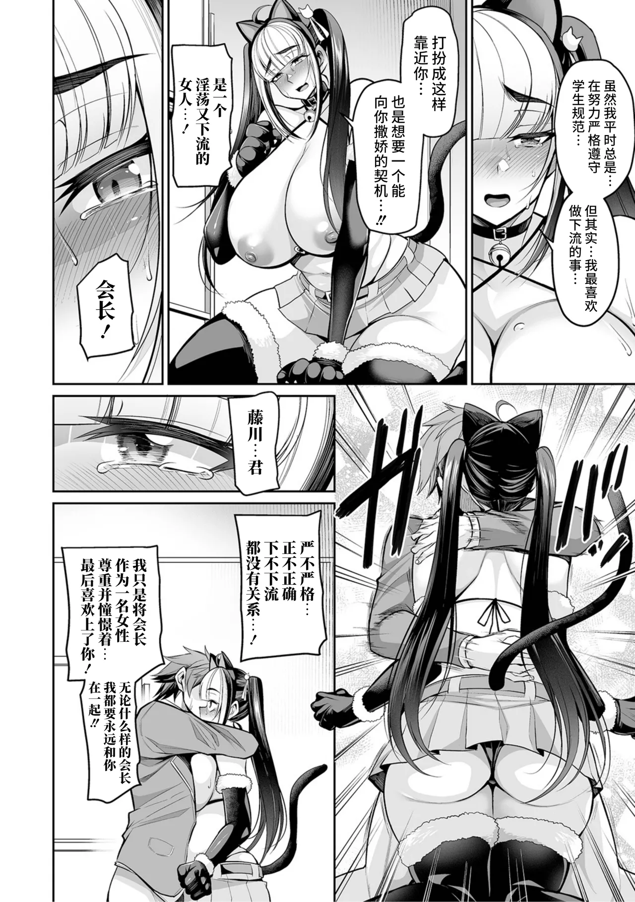 Genkaku Kaichou no Hame Hazushi page 12 - big breasts bbw hentai manga - read online free