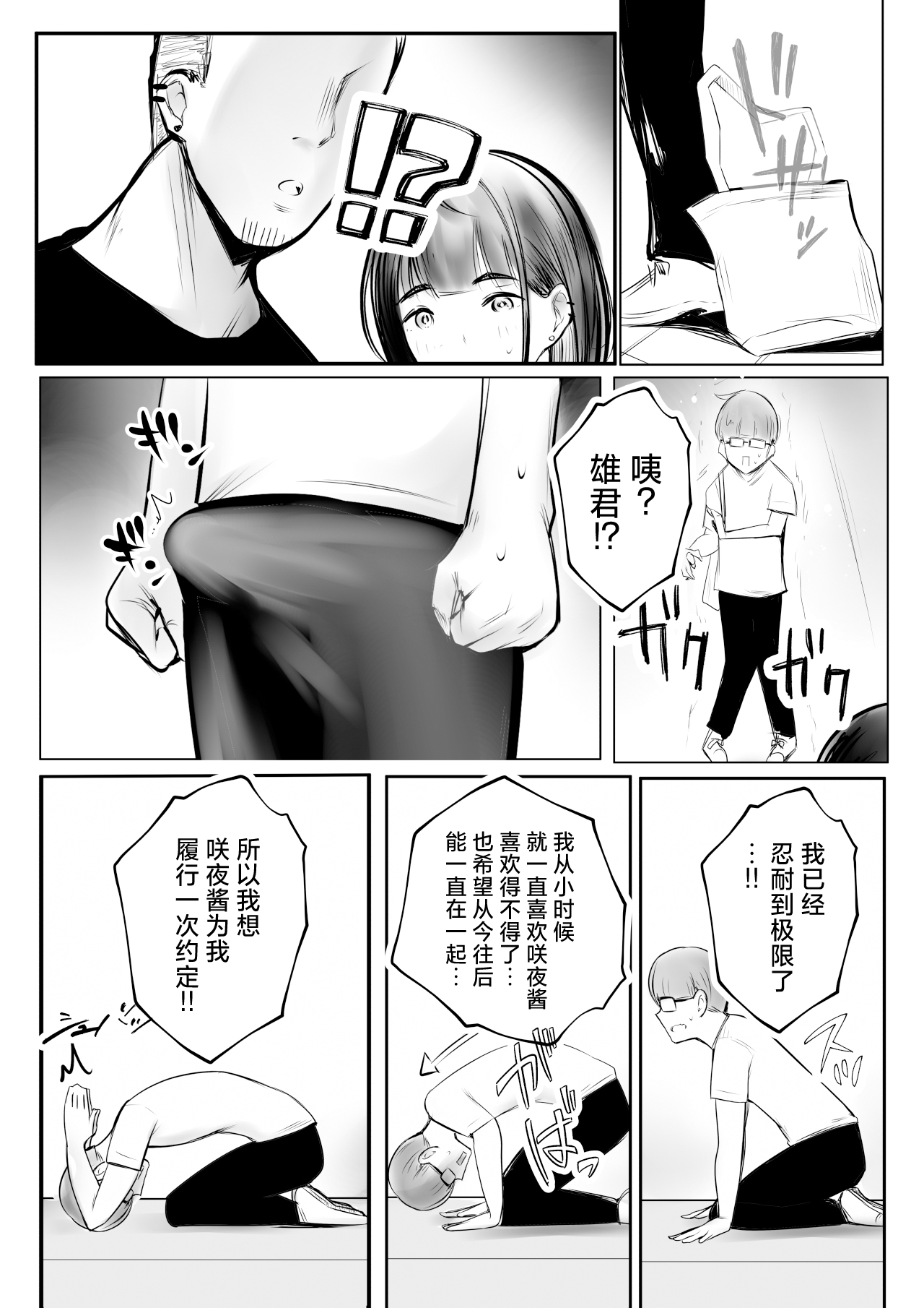 Hosoi-kun no Kanojo, Netorase OK datte yo - Page 26