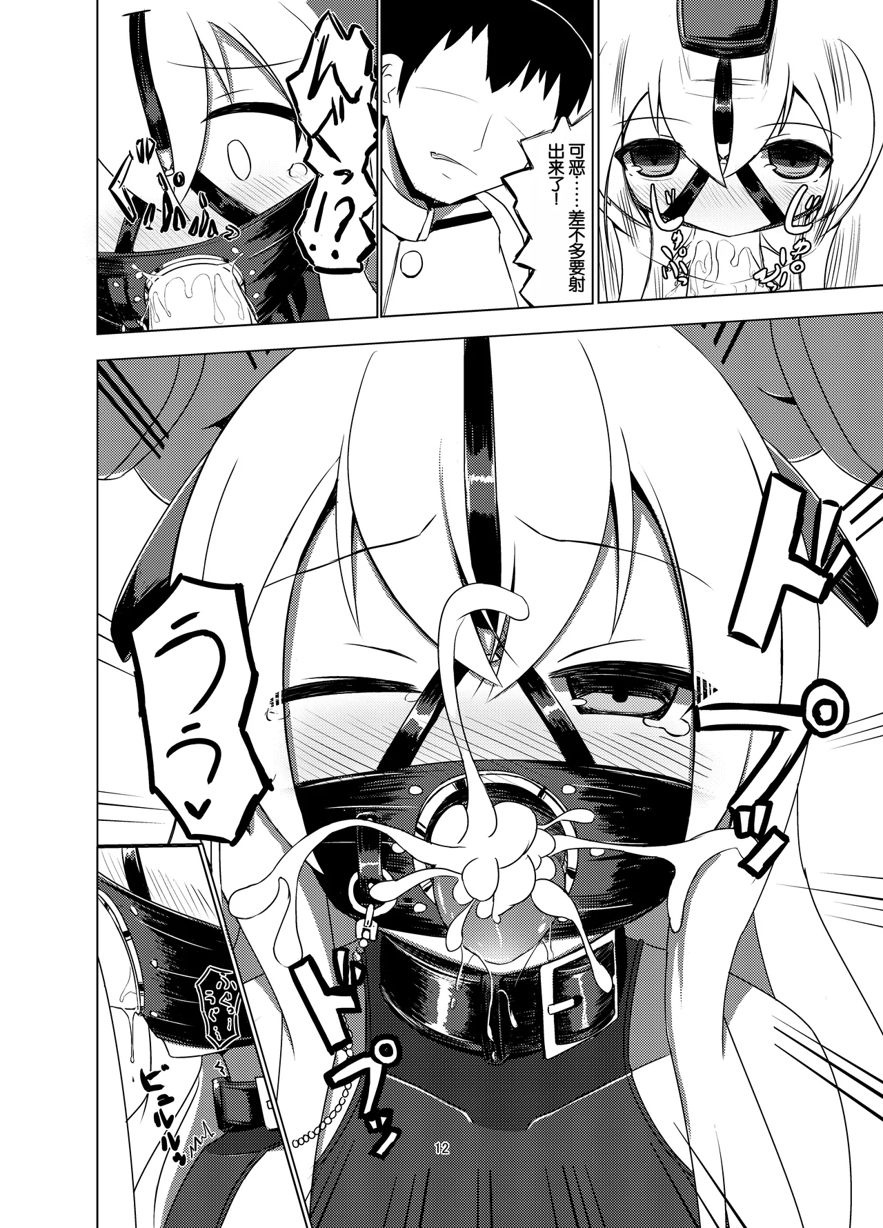 U no Admiral wa Ookami-san desu. page 11 featuring u-511 kantai collection parody - bdsm gag hentai manga - read online free