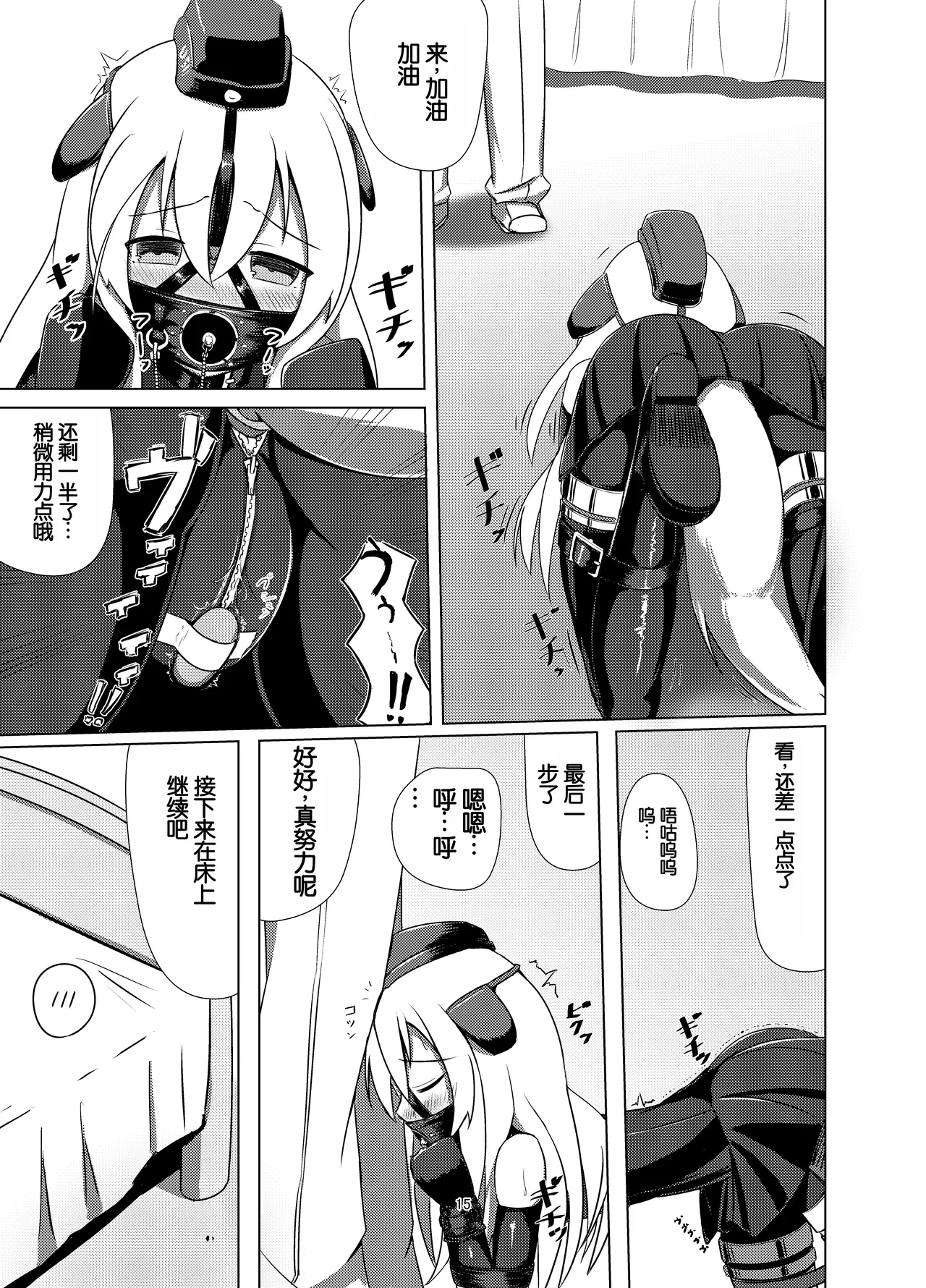 U no Admiral wa Ookami-san desu. - Page 14