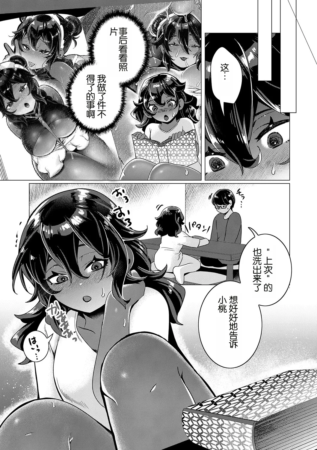 Kawaii to Itte Kureru nara - Page 29