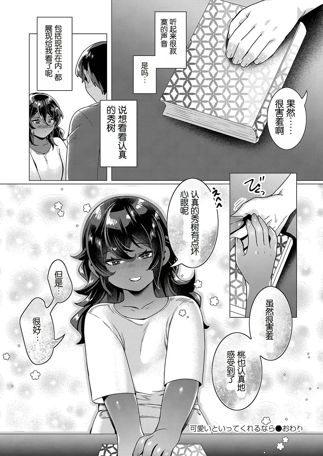 Kawaii to Itte Kureru nara - Page 30