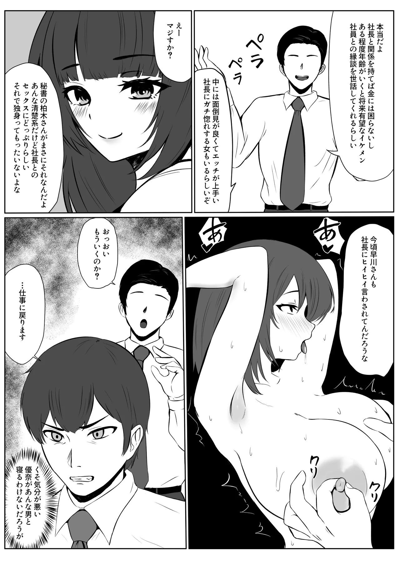 Yokkyuu Fuman na Kanojo yori Shigoto o Yuusen Shitara Shachou ni Netorareta page 23 original parody - business suit squirting hentai manga - read online free