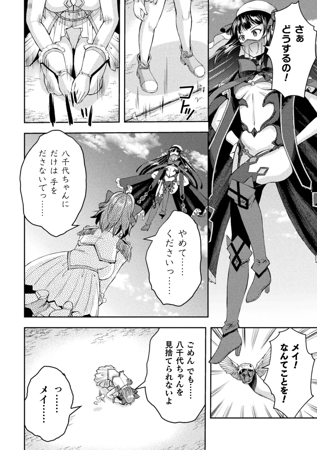 Kukkoro Heroines Vol. 42 page 18 - futanari big breasts hentai manga - read online free