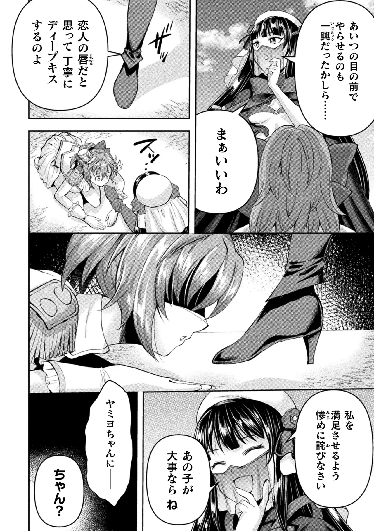 Kukkoro Heroines Vol. 42 - Page 20