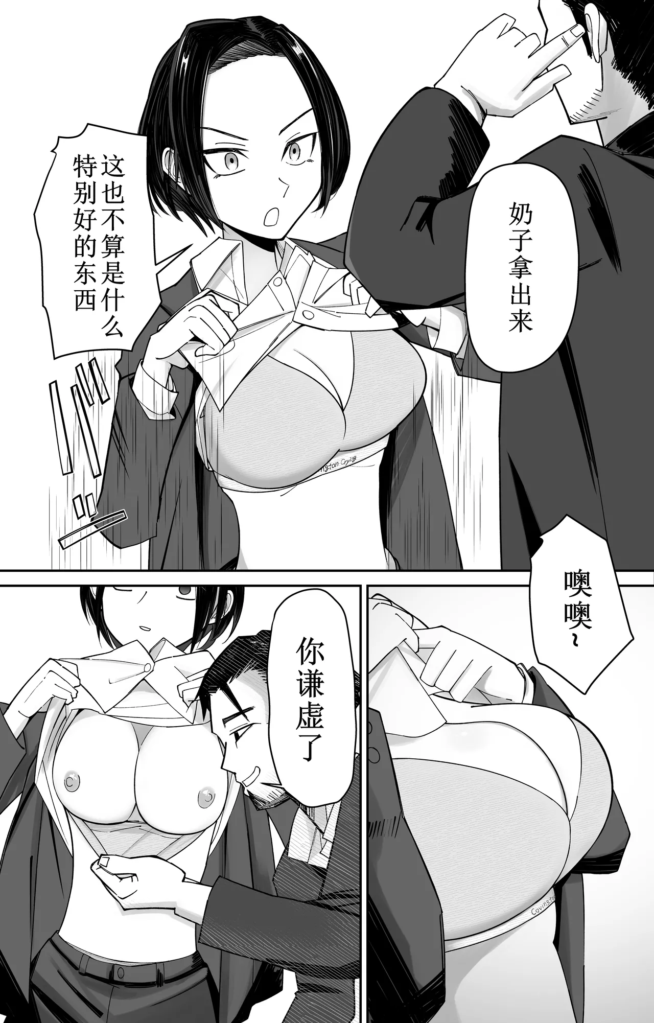 Joushiki Kaihen Saimin Time Card | 常识改变，催眠考勤卡 - Page 10