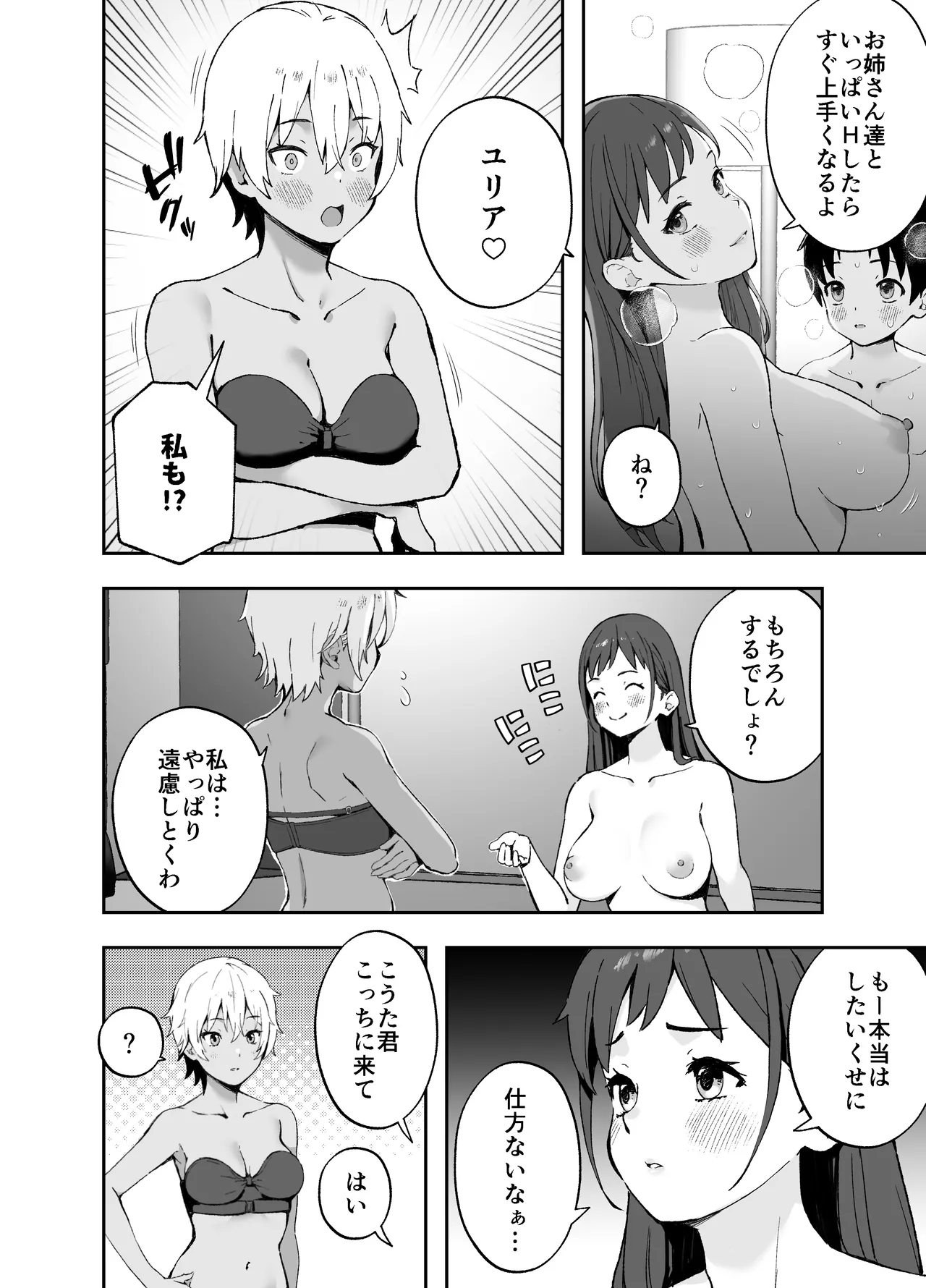 Ah, Ecchi na Douga ni Deteta Onee-san da - Page 19