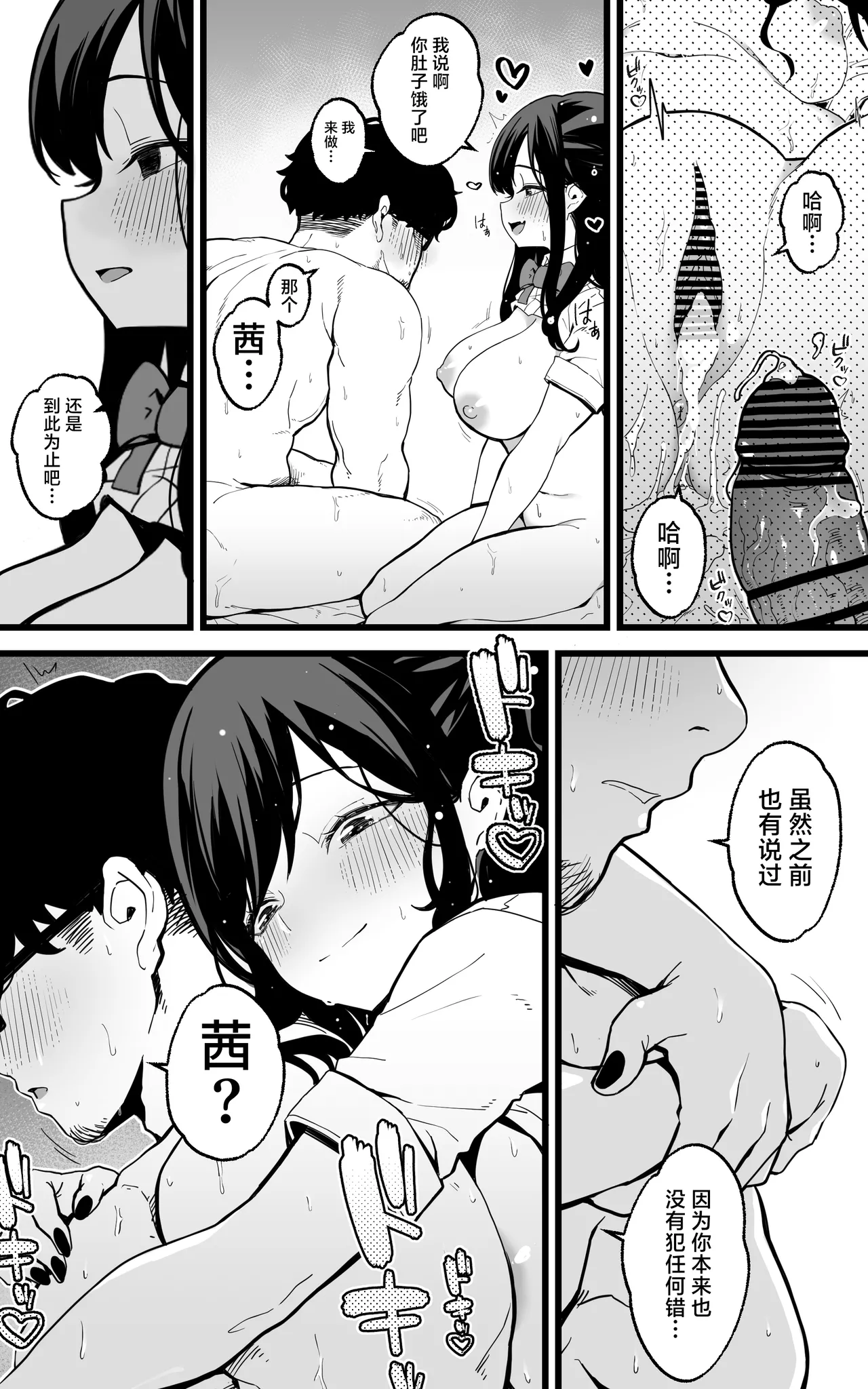 [Toneri Dan (Yoshio Ereki)] Shasei Kanri Gimai ~Boku Senyou Ona-suppo JK nante, Saikou ja Nai desu ka | 射精管理义妹~我专用的JK自慰帮手什么的，简直太棒了不是吗 [Chinese] [白杨汉化组] page 40 original parody - big breasts swimsuit hentai manga - read online free