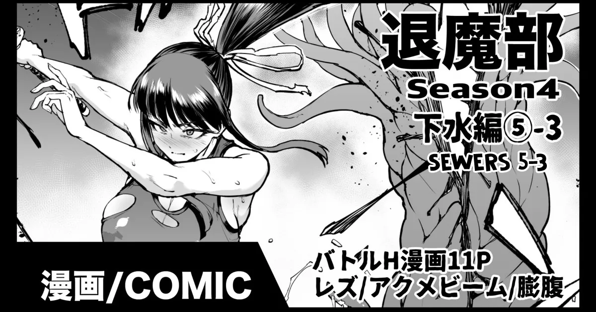 Taimabu S4 Gesuidou Hen 5-3 - Page 1