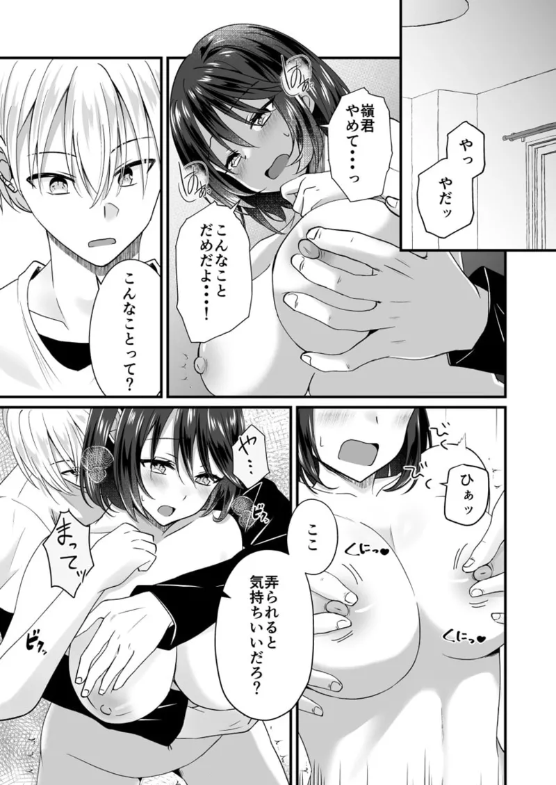 [Izumo Ayuka] Osananajimi no Tawawa na Himitsu ~Ore no Jimiko ga Ero sugiru no ga Warui~ 01-09 - Page 13