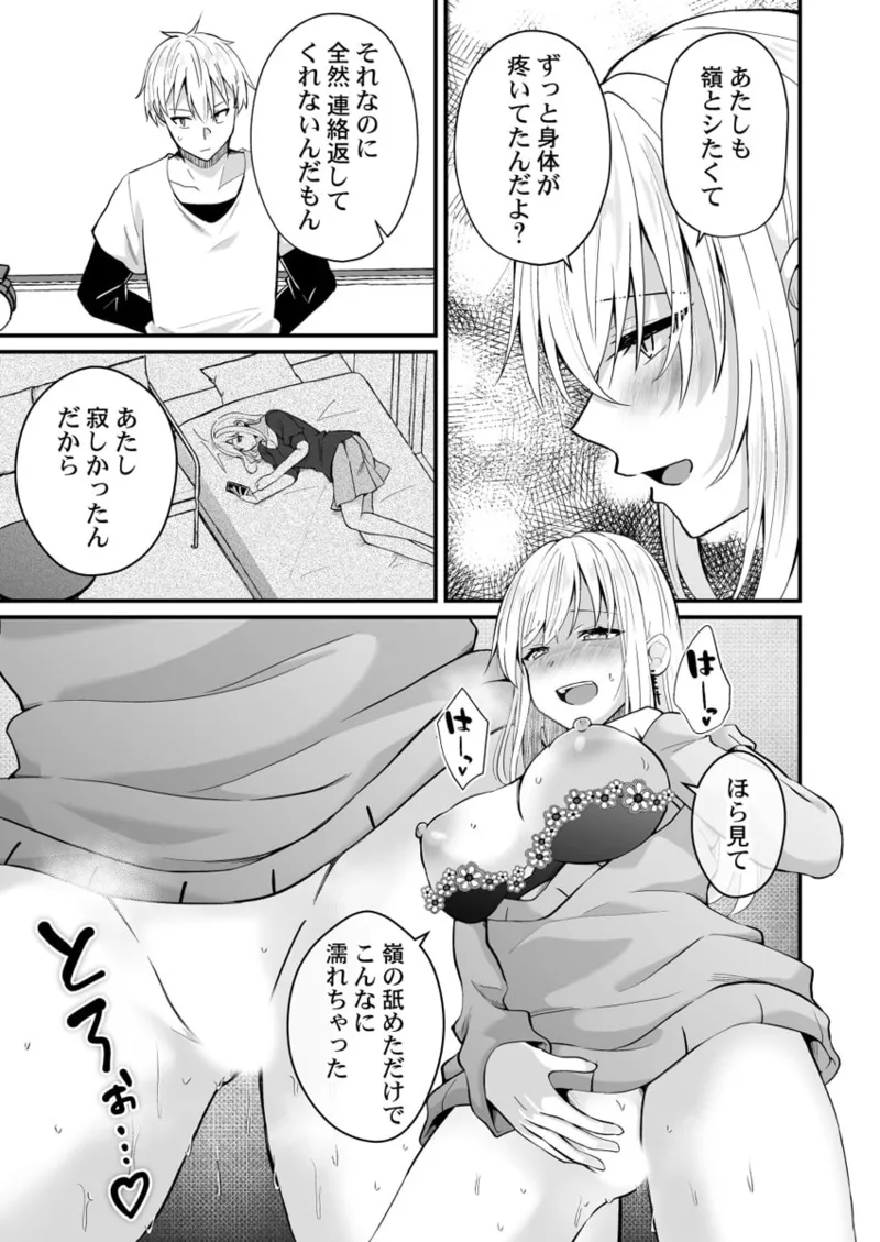[Izumo Ayuka] Osananajimi no Tawawa na Himitsu ~Ore no Jimiko ga Ero sugiru no ga Warui~ 01-09 page 139 - big breasts full censorship hentai manga - read online free