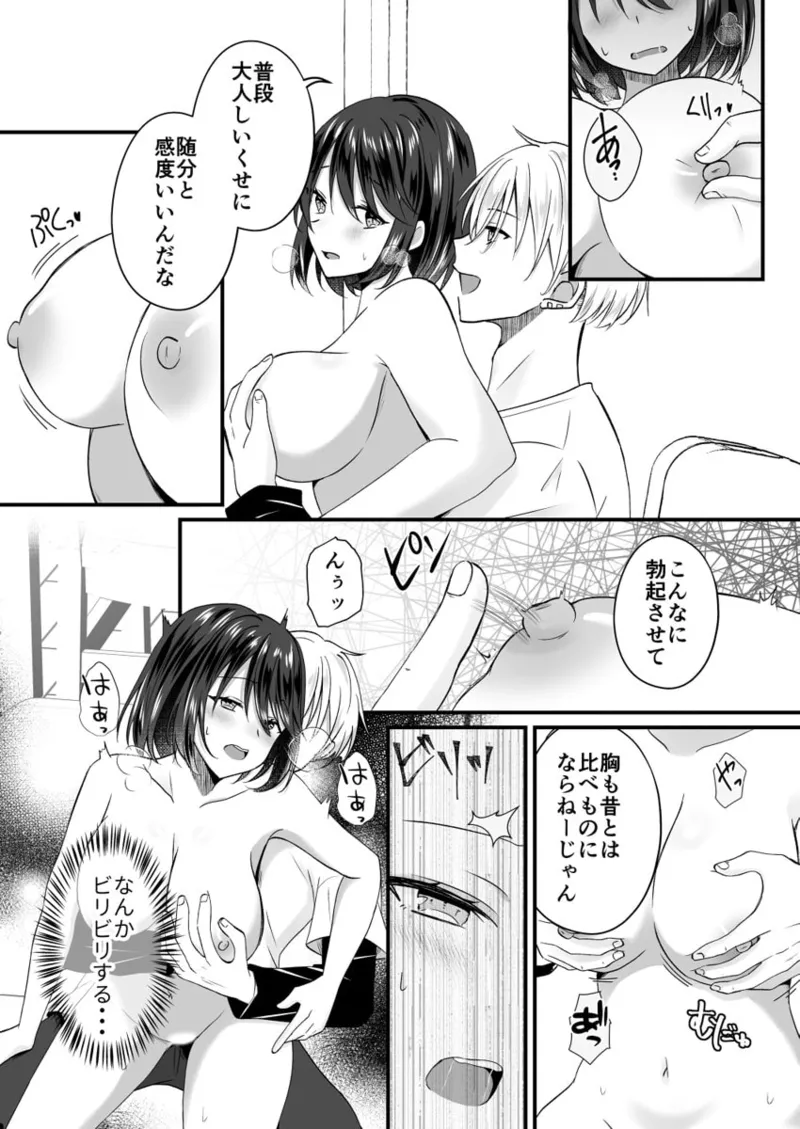 [Izumo Ayuka] Osananajimi no Tawawa na Himitsu ~Ore no Jimiko ga Ero sugiru no ga Warui~ 01-09 - Page 14