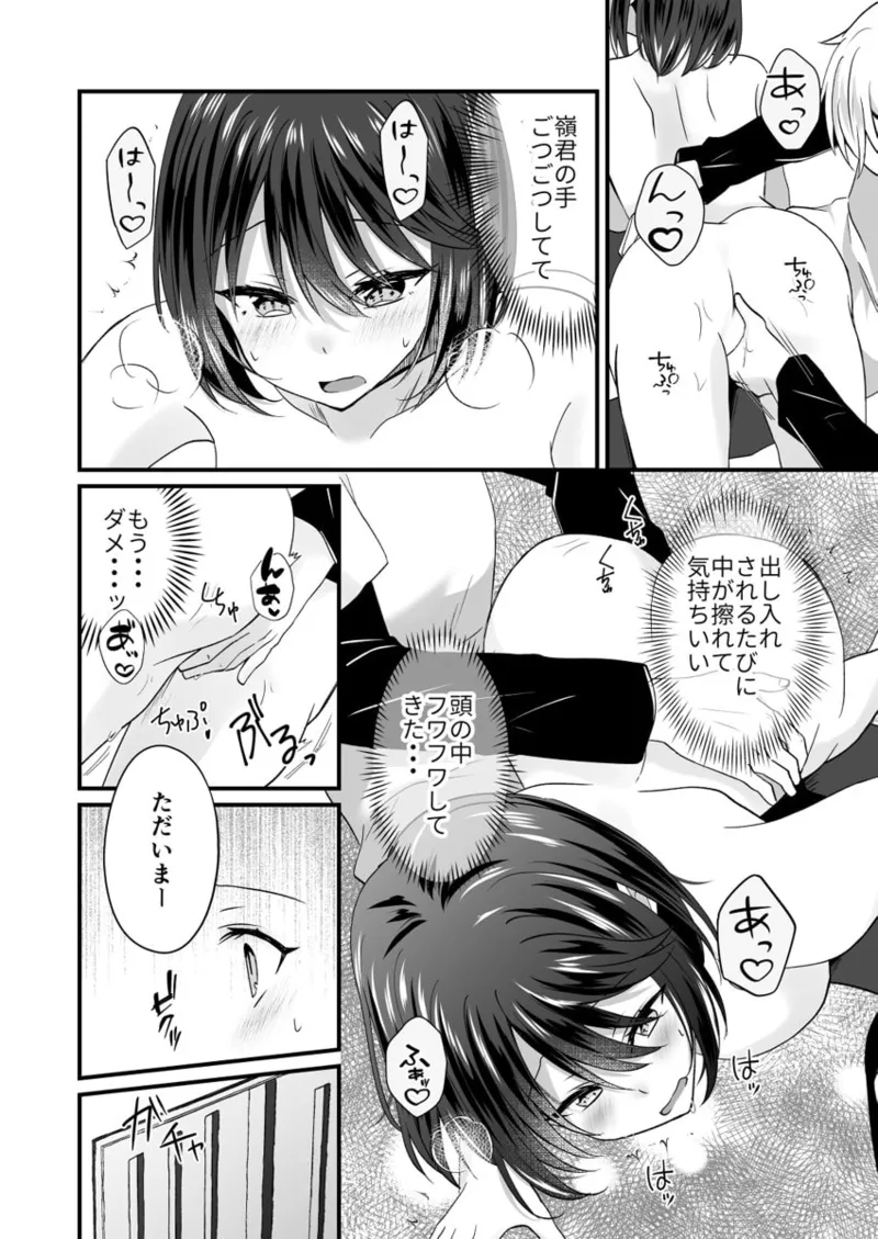 [Izumo Ayuka] Osananajimi no Tawawa na Himitsu ~Ore no Jimiko ga Ero sugiru no ga Warui~ 01-09 - Page 20