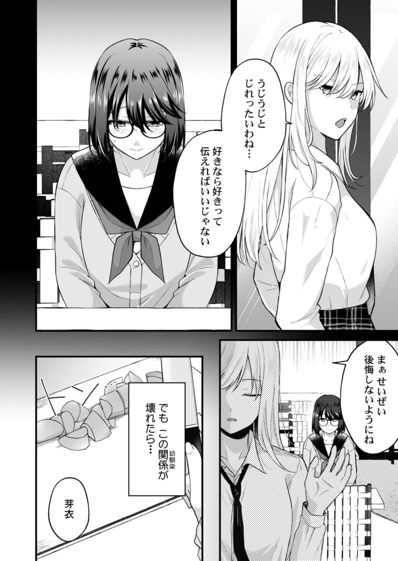 [Izumo Ayuka] Osananajimi no Tawawa na Himitsu ~Ore no Jimiko ga Ero sugiru no ga Warui~ 01-09 page 238 - big breasts full censorship hentai manga - read online free