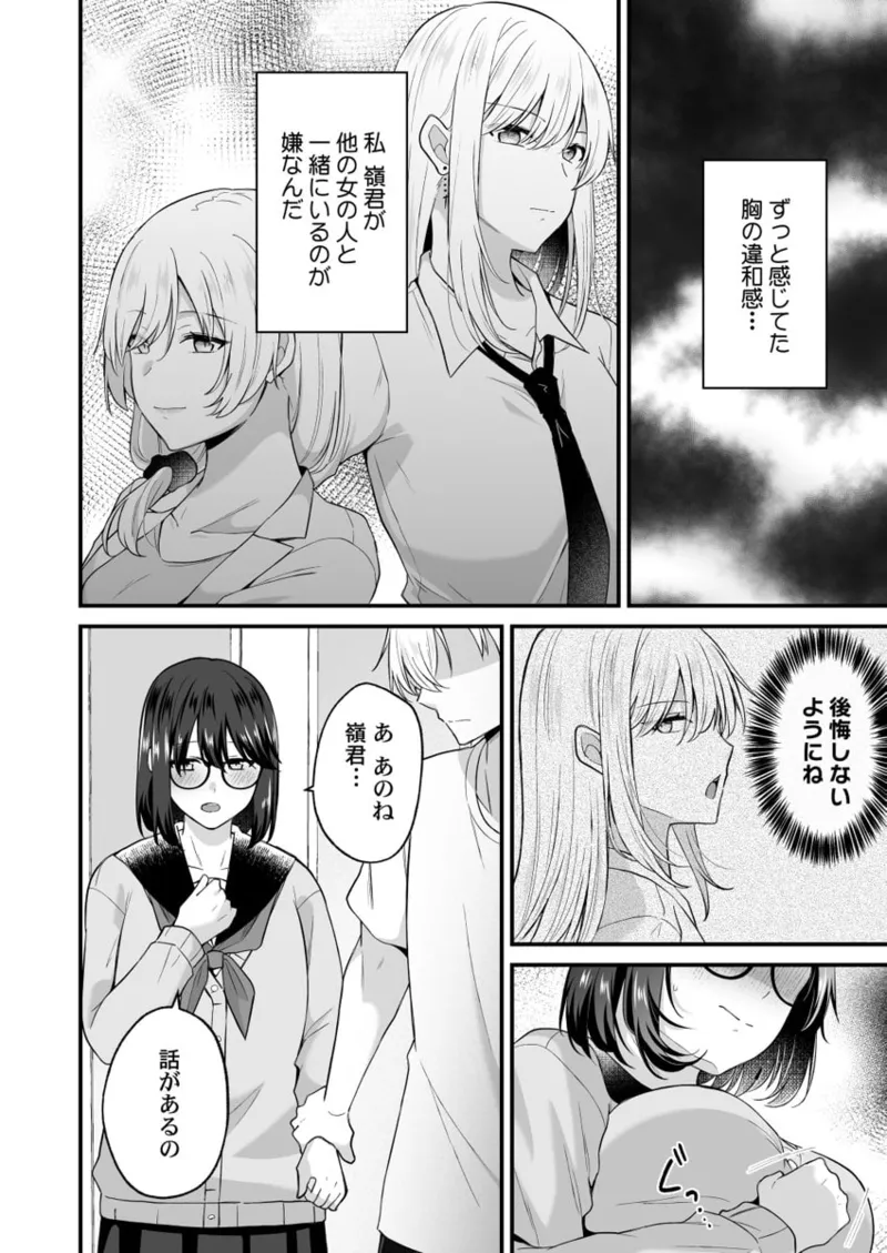 [Izumo Ayuka] Osananajimi no Tawawa na Himitsu ~Ore no Jimiko ga Ero sugiru no ga Warui~ 01-09 page 240 - big breasts full censorship hentai manga - read online free