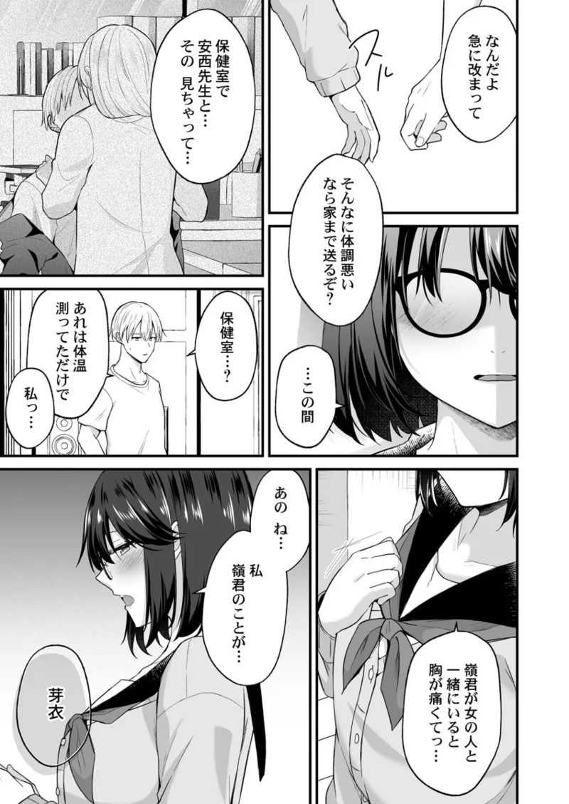 [Izumo Ayuka] Osananajimi no Tawawa na Himitsu ~Ore no Jimiko ga Ero sugiru no ga Warui~ 01-09 page 241 - big breasts full censorship hentai manga - read online free
